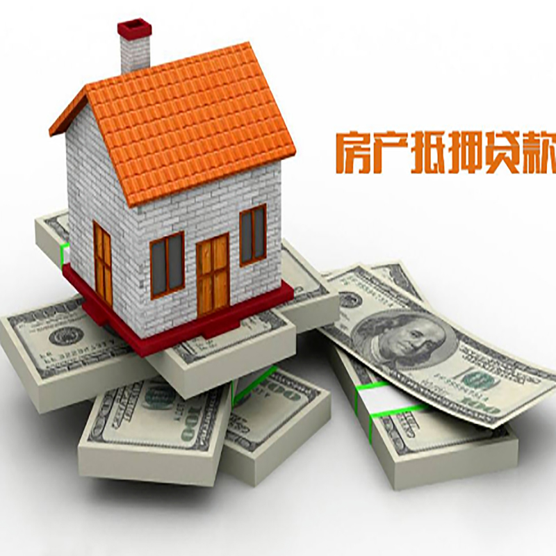 漳县房子抵押贷款办理具体流程