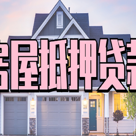 漳县贷款中介公司新渝启服十年公司