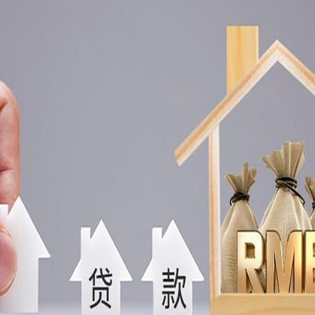 漳县房产抵押贷款利率是多少,政策怎么样?
