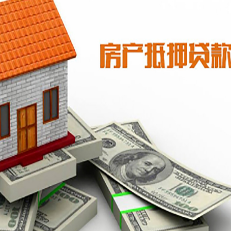漳县房屋抵押贷款公司服务费一般是多少?
