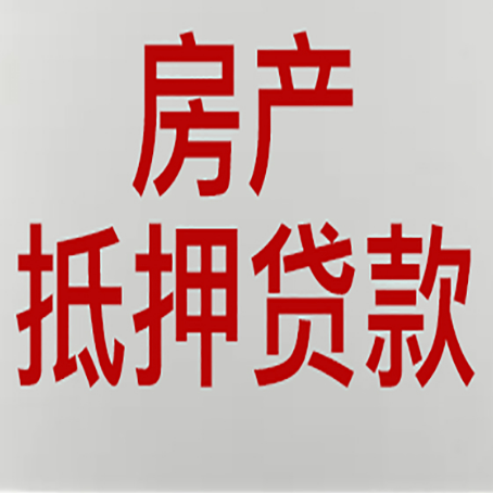 漳县房产抵押贷款受征信查询记录影响吗?