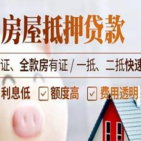 漳县房产抵押贷款的条件是什么?