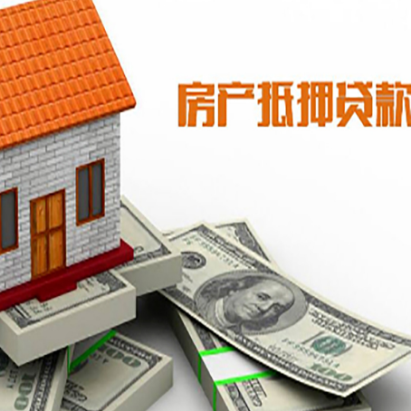 漳县房屋抵押贷款利率是多少?